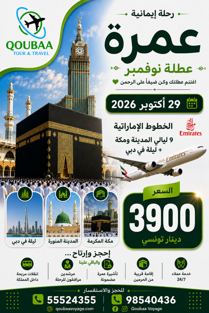 عمرة 29 أكتوبر على الخطوط الاماراتية
